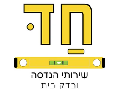 חד - שירותי הנדסה ובדק בית — בדק בית בהוד השרון