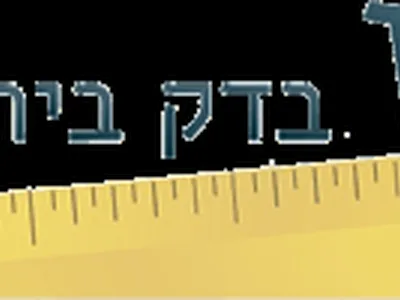 טריז בדק בית והנדסה — בדק בית ברמלה